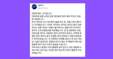 BTS Suga Accident Weverse Post