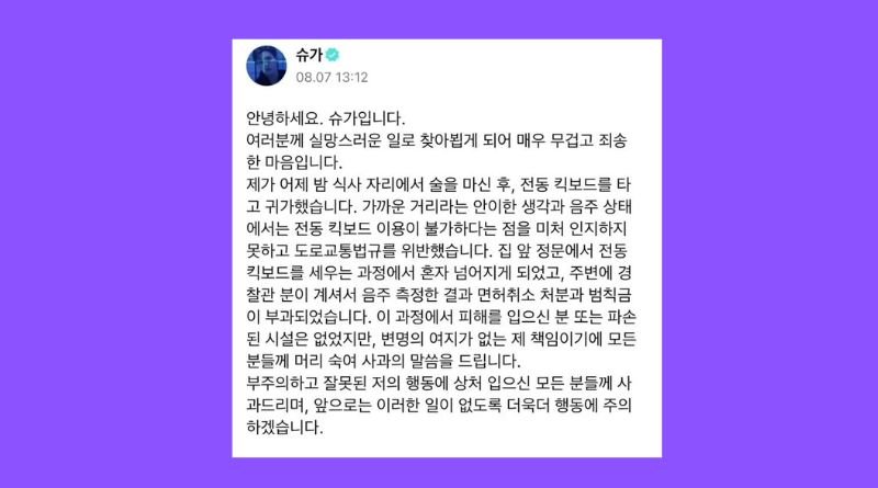 BTS Suga Accident Weverse Post